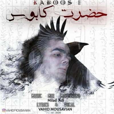 وحید موسویان حضرت کابوس